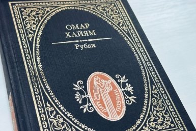 Фото обложки книги Омара Хайяма
