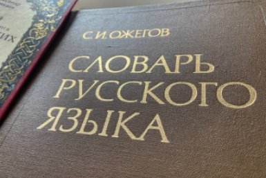 Вашему словарному запасу завидует сам Ожегов, если знаете все 8/8 слов - ТЕСТ ИА Stavropol.Media