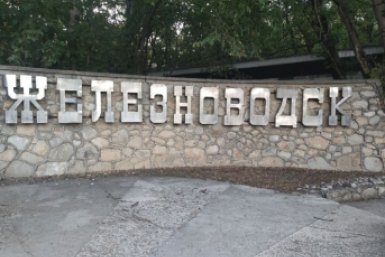 Капсулу времени к 90-летию Говорухина заложат в Железноводске ИА Stavropol.Media