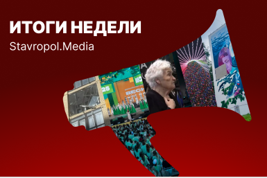 Взрыв в доме, прощание с легендой, КМВ без воды и тепла: итоги недели на Ставрополье ИА Stavropol.Media