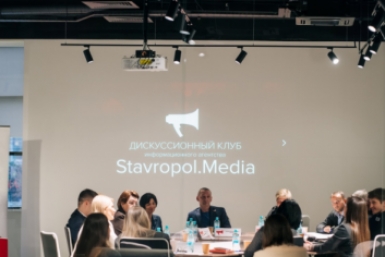Профессии и образование будущего обсудили на круглом столе Stavropol.Media ИА Stavropol.Media