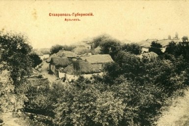 Чёрный лес и дно Сарматского моря: из чего строили Ставрополь, рассказал историк предоставлено музейно-выставочным комплексом &quotРоссия — моя история&quot