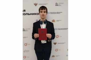 Школьник из Ставрополя стал призёром финального этапа Всероссийской олимпиады