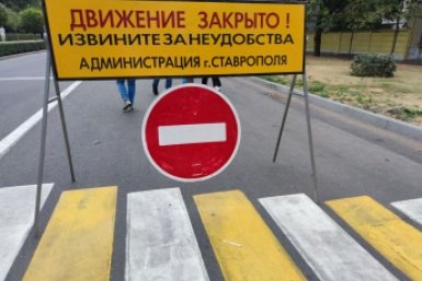 Как перекроют дороги на 9 Мая в Ставрополе, рассказали в мэрии