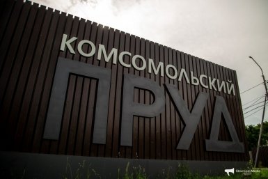 Пешком, на машине и автобусе: как добраться до Комсомольского пруда в Ставрополе