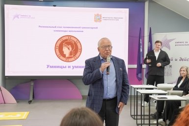 Юрий Вяземский приехал в Ставрополь на региональный этап олимпиады "Умницы и умники"