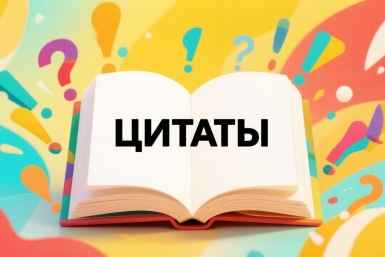 6 цитат  — ни единой подсказки: вставьте пропущенные слова сатириков  — тест