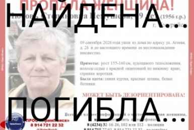 Женщина погибла Tg-канал (16+) ПРОО &quotПримПоиск&quot