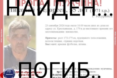 Мужчина погиб Tg-канал (16+) ПРОО &quotПримПоиск&quot