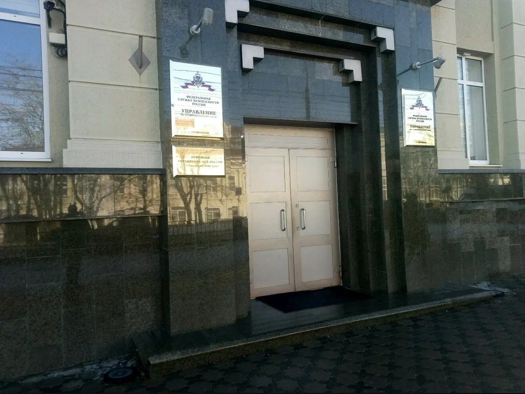 Ставропольцев приглашают на службу в ФСБ УФСБ по Ставрополью