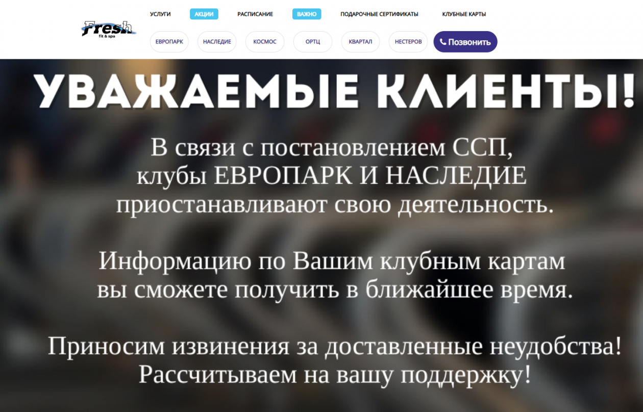 Сайт Fresh Fitness