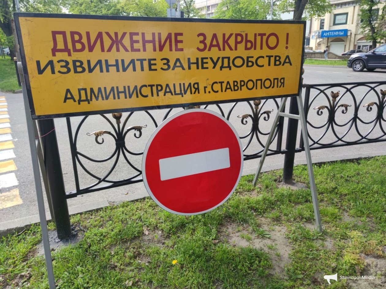 В Ставрополе в двух частях города перекроют дороги на День России ИА Stavropol.Media