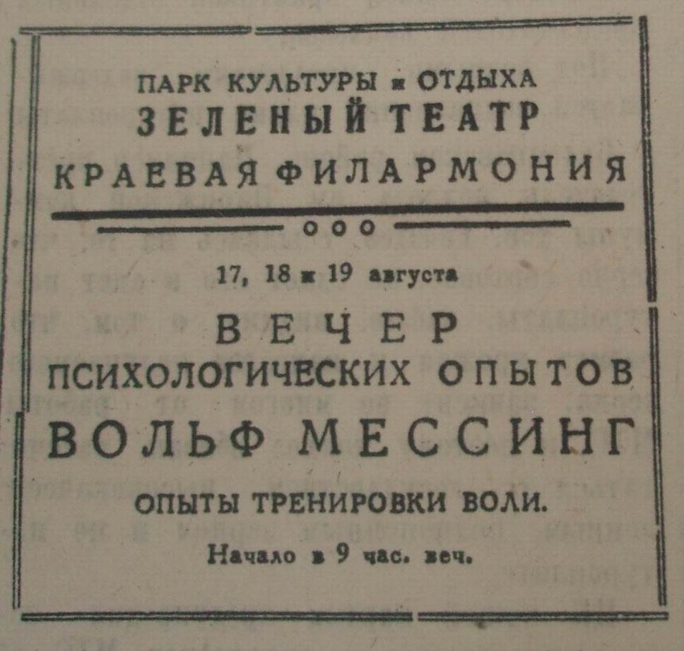 Афиша с Вольфом Мессингом в Ставрополе