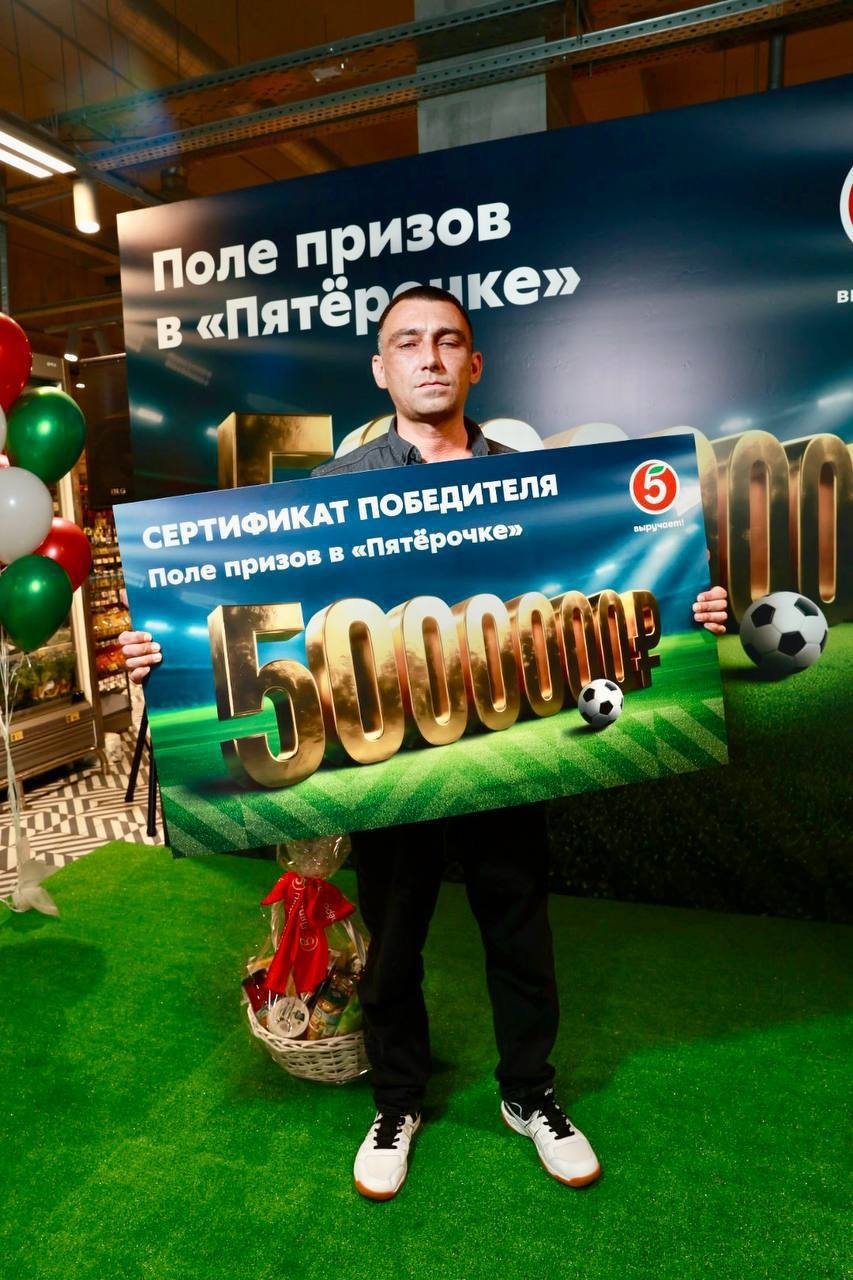 Торговая сеть «Пятёрочка» подвела итоги акции «Поле призов в Пятёрочке»