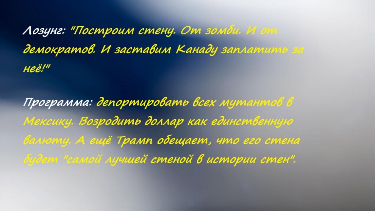 Дональд Трамп