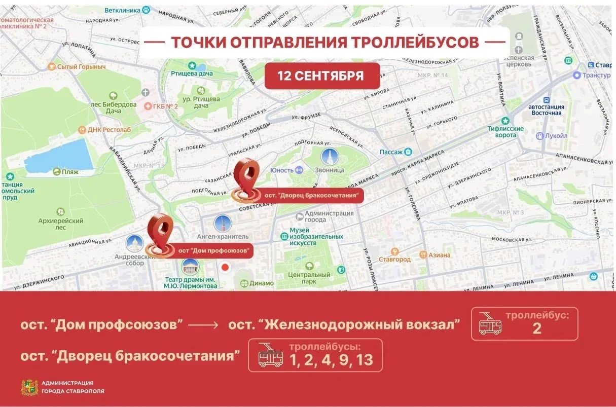 В День города 12 сентября в Ставрополе перекроют дороги